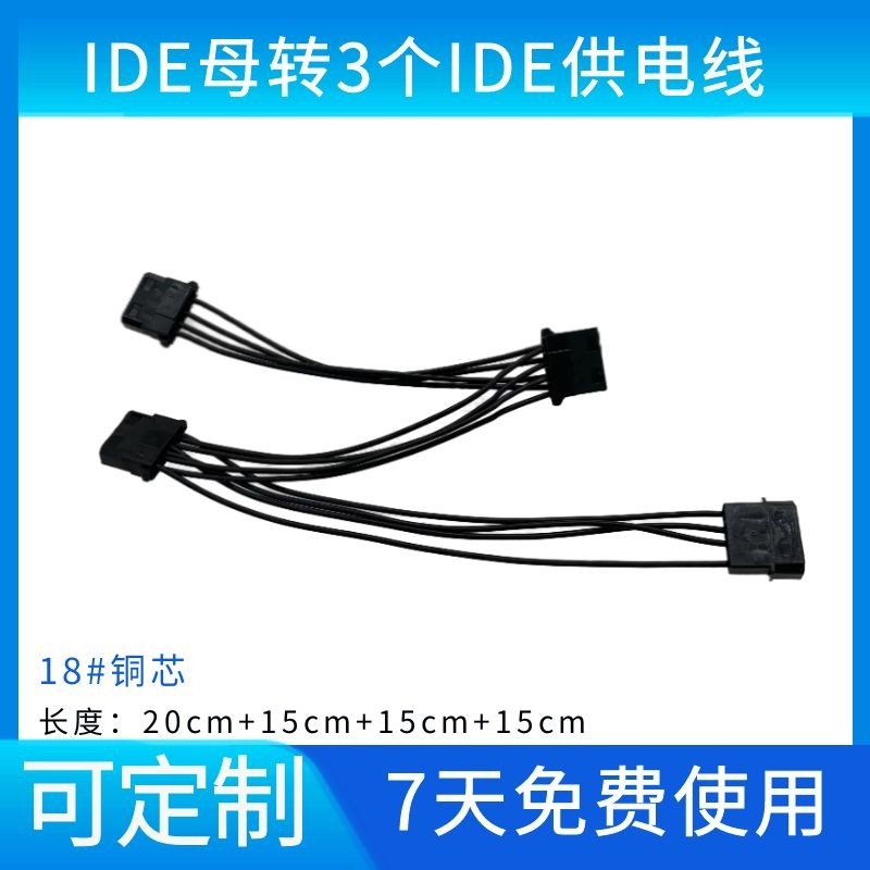 POWER SUPPLY IDE ONE DRAG FIVE D TYPE LARGE 4PIN POWER SUPPLY 1 MINUTE 4 SERVER HARD DISK CAGE BACKPLANE POWER EXTENSION CABLE 1 MINUTE 5