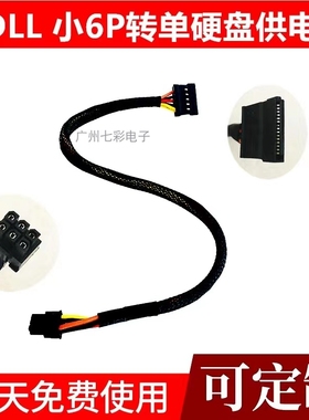戴尔3030sff 7050sff 3040 3046 3050 5050sff 硬盘供电线 CT1250