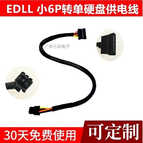 戴尔3030sff 7050sff 3040 3046 3050 5050sff 硬盘供电线 CT1250