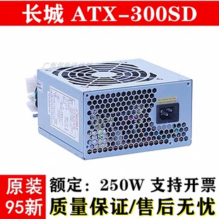 350SD 原裝 辦公游戲家用防雷擊電腦電源 200SD ATX 長城ATX 300SD