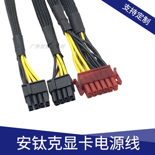 安钛克模组线 12P转双8P 电脑电源系列 显卡模组线 显卡线6+2包网