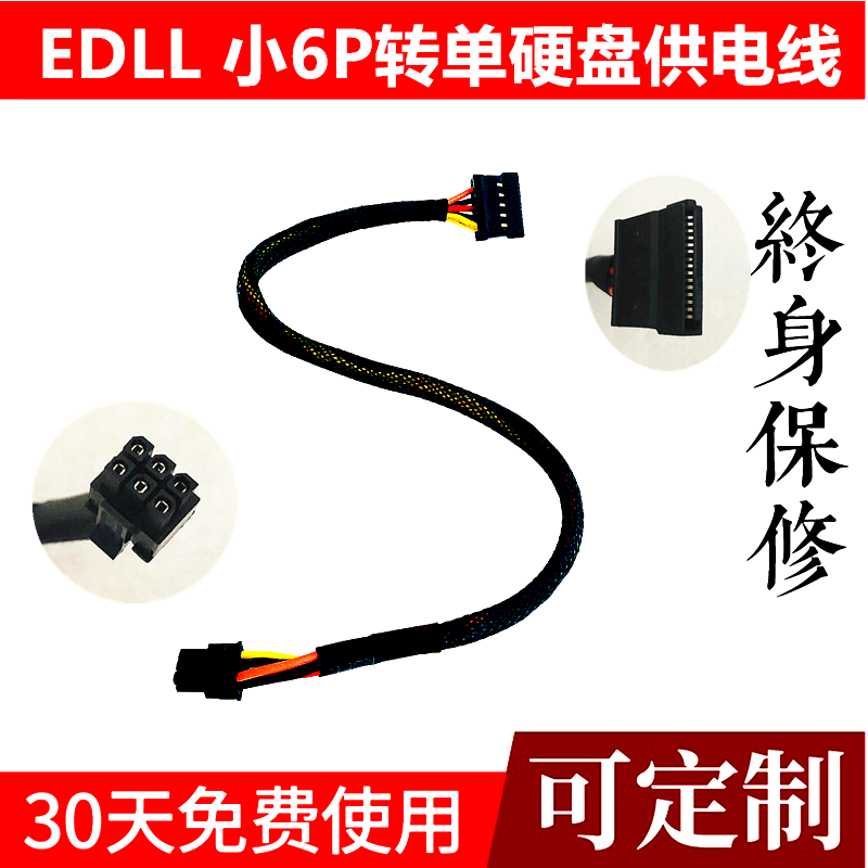 戴尔Dell小6针转SATA硬盘线3690