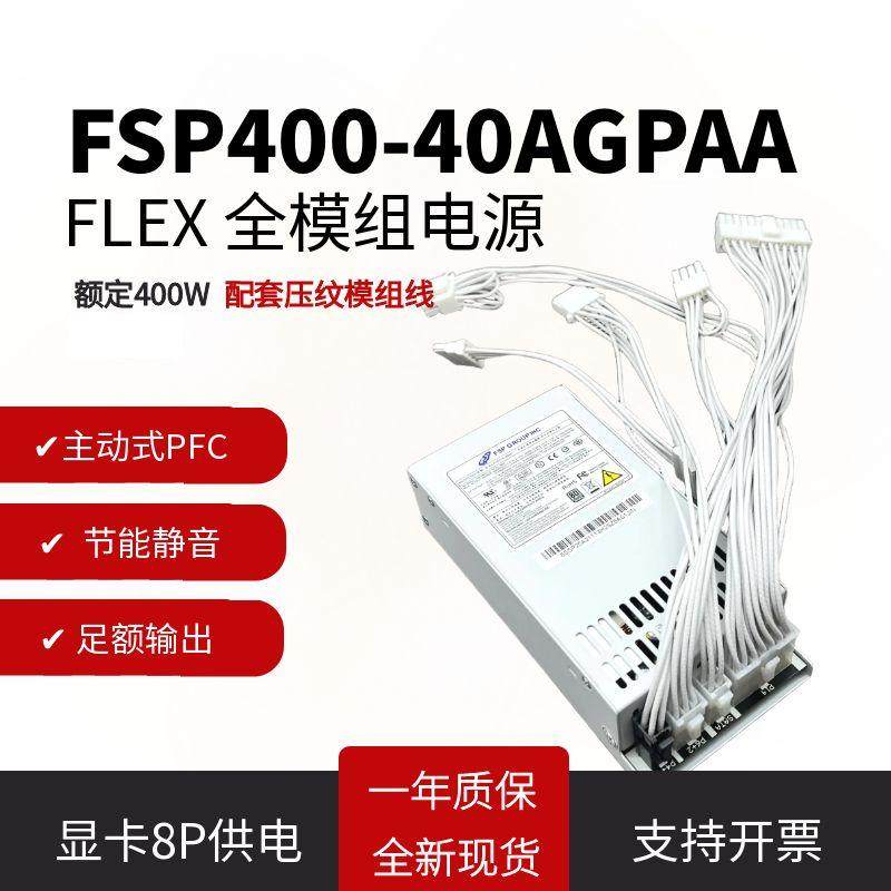 全电压模组全汉小u270w-600wNAS