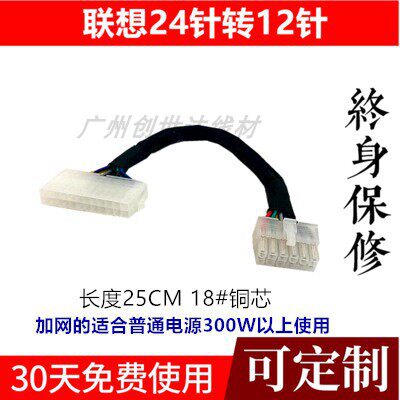 联想主板24针转14针12P10P转接线