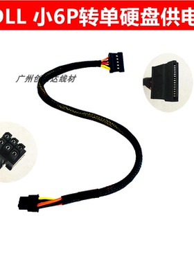戴尔 3090sff  7000sff 3046 3050 5050sff 3710 7040 硬盘供电线