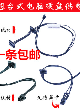 联想4pin供电线 迷你4pin硬盘电源线 主板小4P标准4P转sata电源线