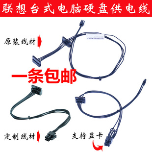 SATA线 联想 主板专用4针转2个供电SATA电源接口 小4Pin
