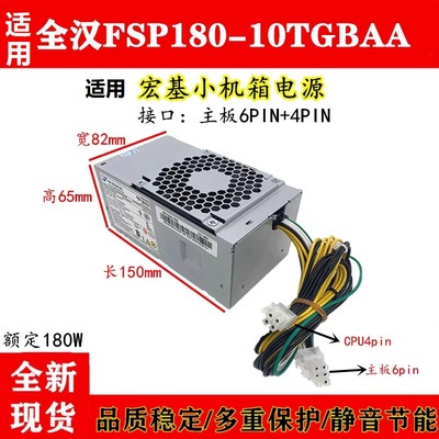 宏基6针180-600W电源