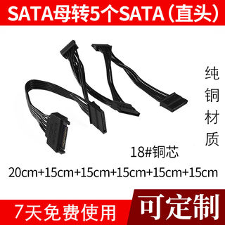 电源SATA硬盘线 SATA一分五 SATA扩展线 供电线 硬盘头弯头 18AWG