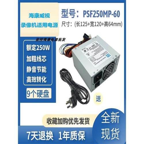 适用海康多硬盘电源SFXA5201A