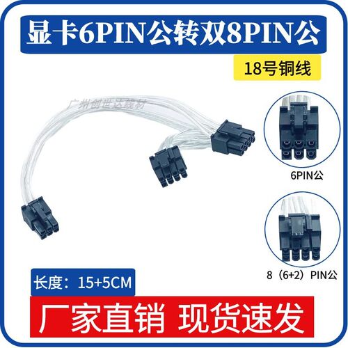显卡6p转双8p公头转公镀银大功率