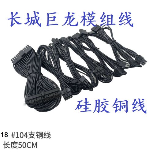 长城巨龙电源模组线 1000W1250W 主板SATA硬盘线 显卡CPU硅胶软线