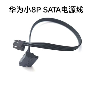 适用华为电脑硬盘供电线B515 B520 W515主板8针小8P转sata电源线