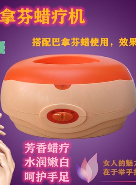 调温巴拿芬蜡机手蜡机