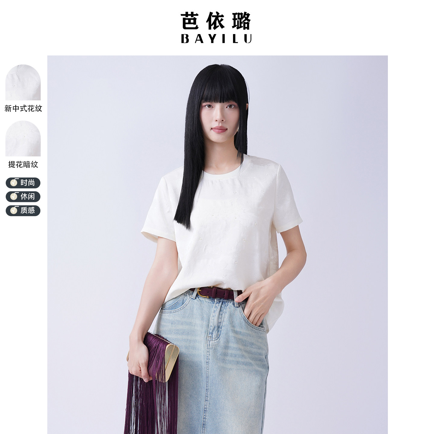 百搭显瘦芭依璐时尚简约纯色提花