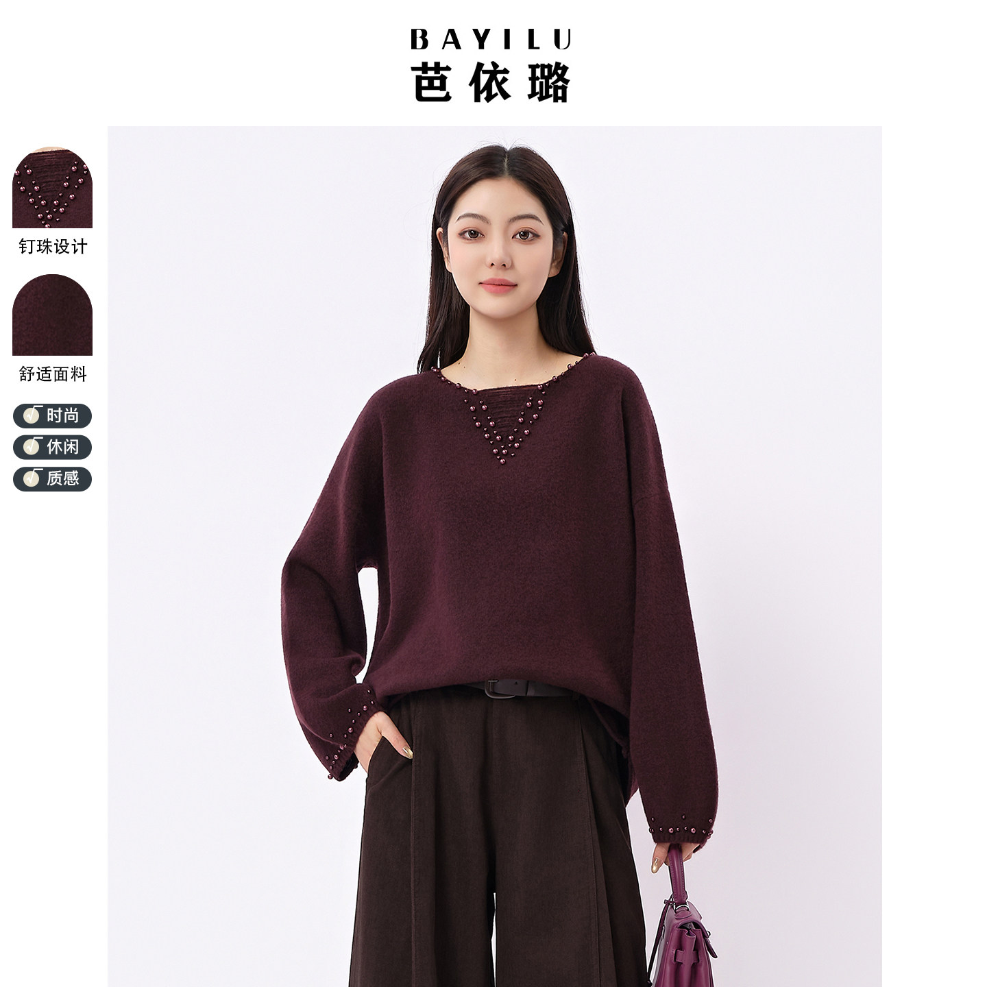 芭依璐2025秋冬高级感气质宽松慵懒风钉珠毛衣打底衫女士针织上衣