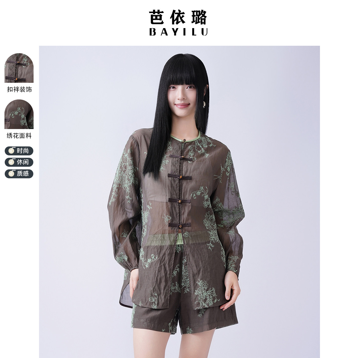 芭依璐2026早春漂亮套装时尚套装女新中式国风盘扣设计感两件套