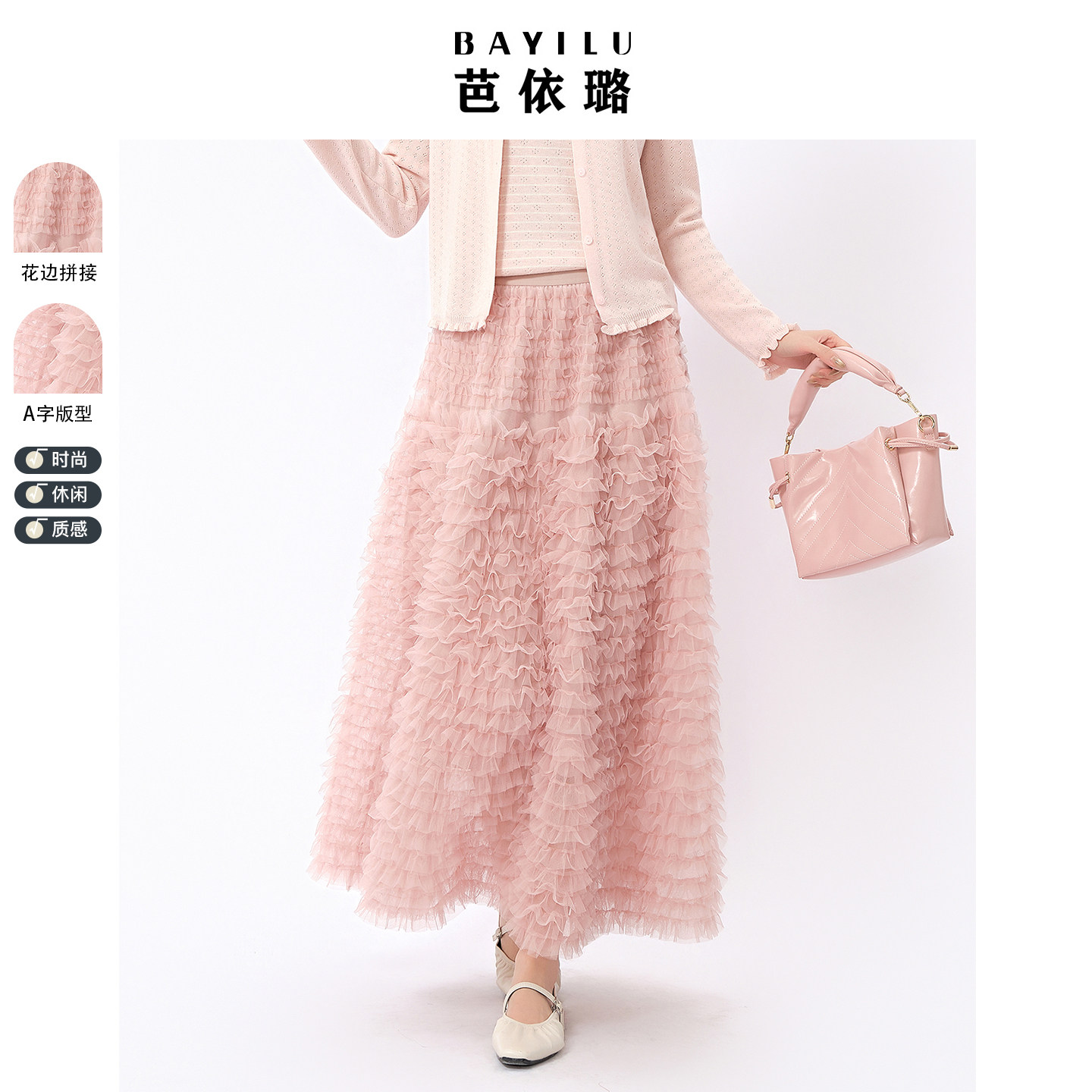 芭依璐2026春装新款半身裙女设计感蛋糕裙甜美显瘦网纱中长款裙子