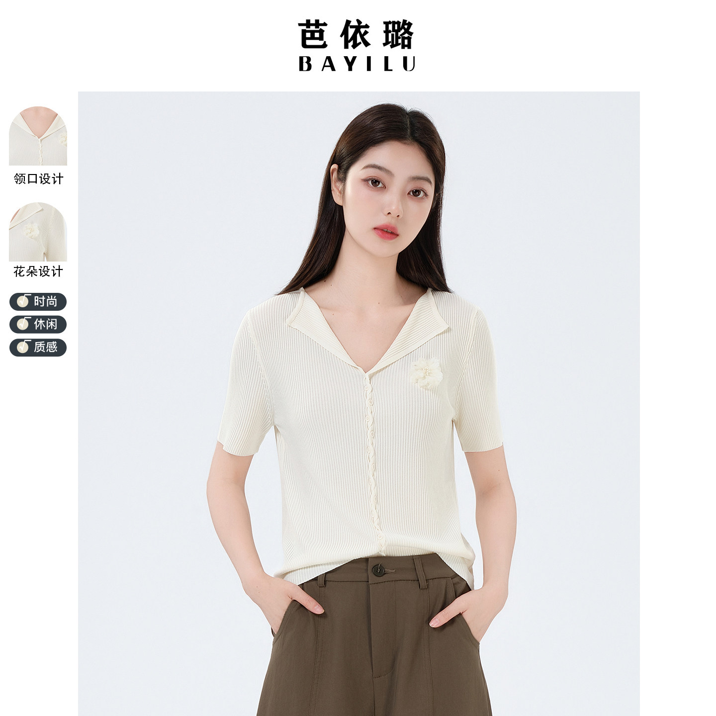 芭依璐夏季薄款T恤翻领多纽扣针织衫短袖开衫女高级感气质上衣