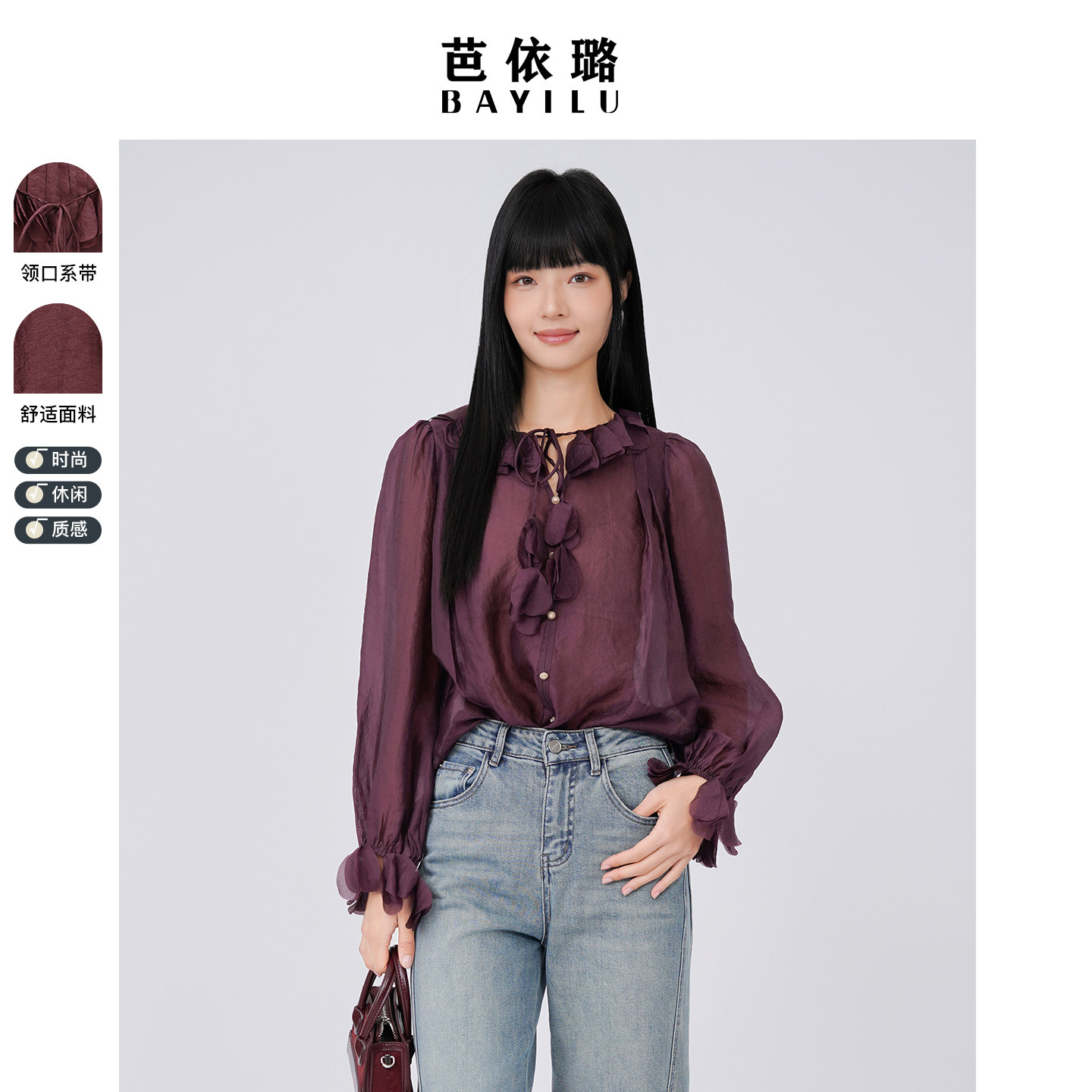 芭依璐2026春装新款长袖衬衫打底衫百搭荷叶边显瘦小众气质女上衣