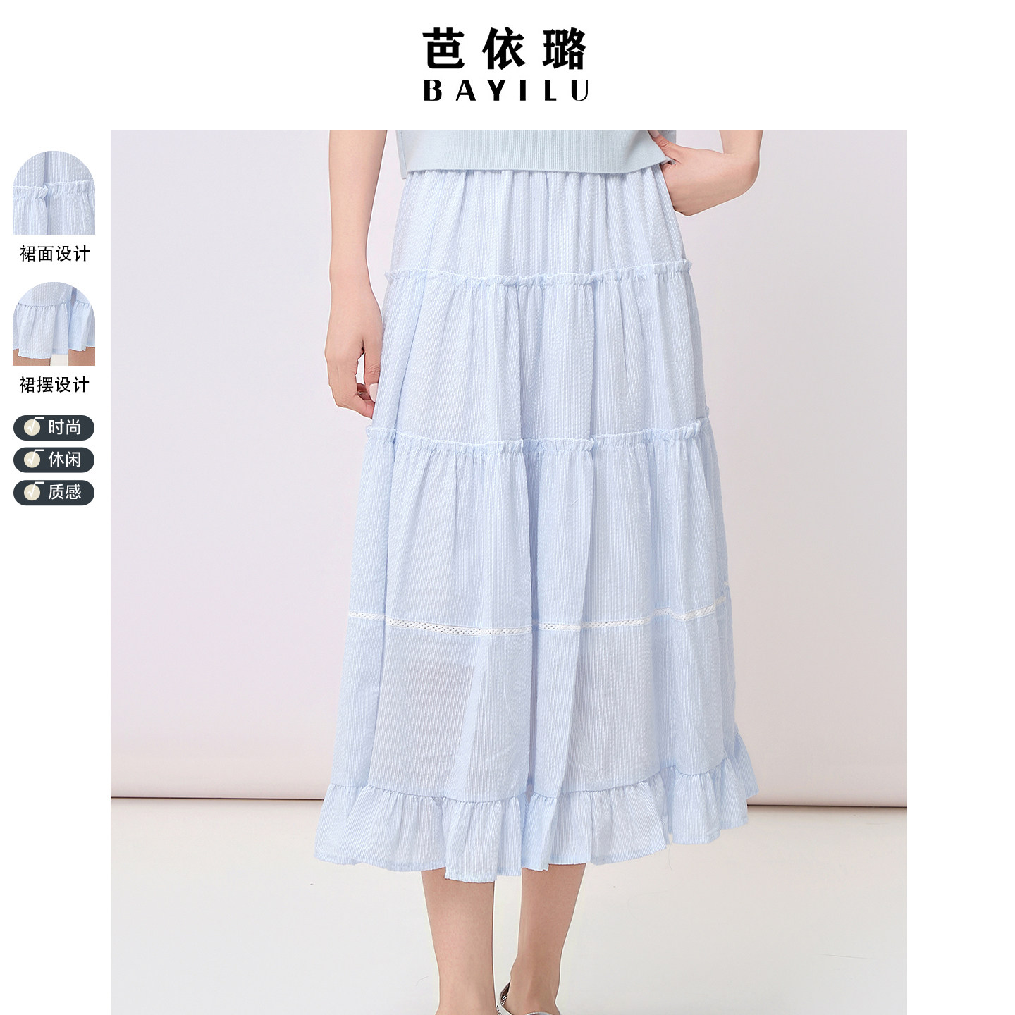 竖条纹荷叶边裙女芭依璐半身拼接