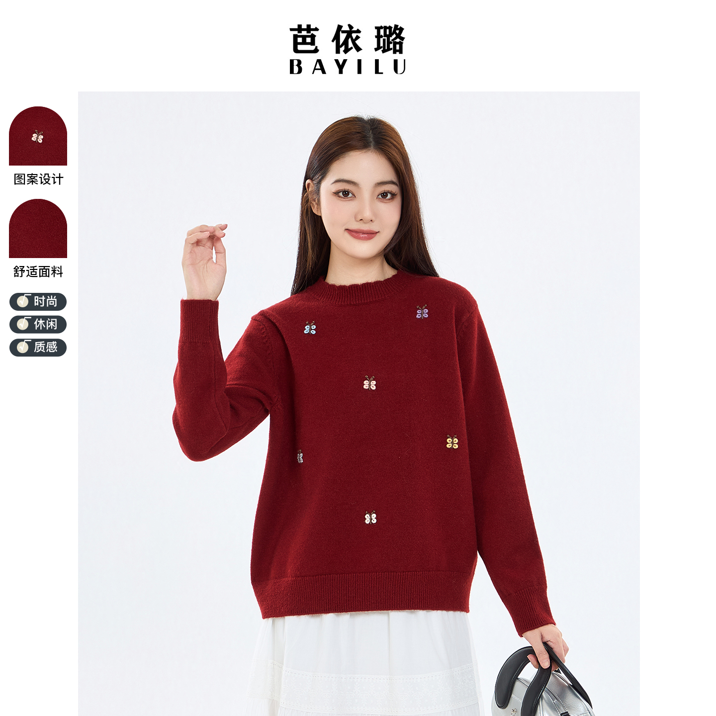 芭依璐2025秋冬新款毛衣针织衫打底羊毛衫套头内搭保暖针织上衣女