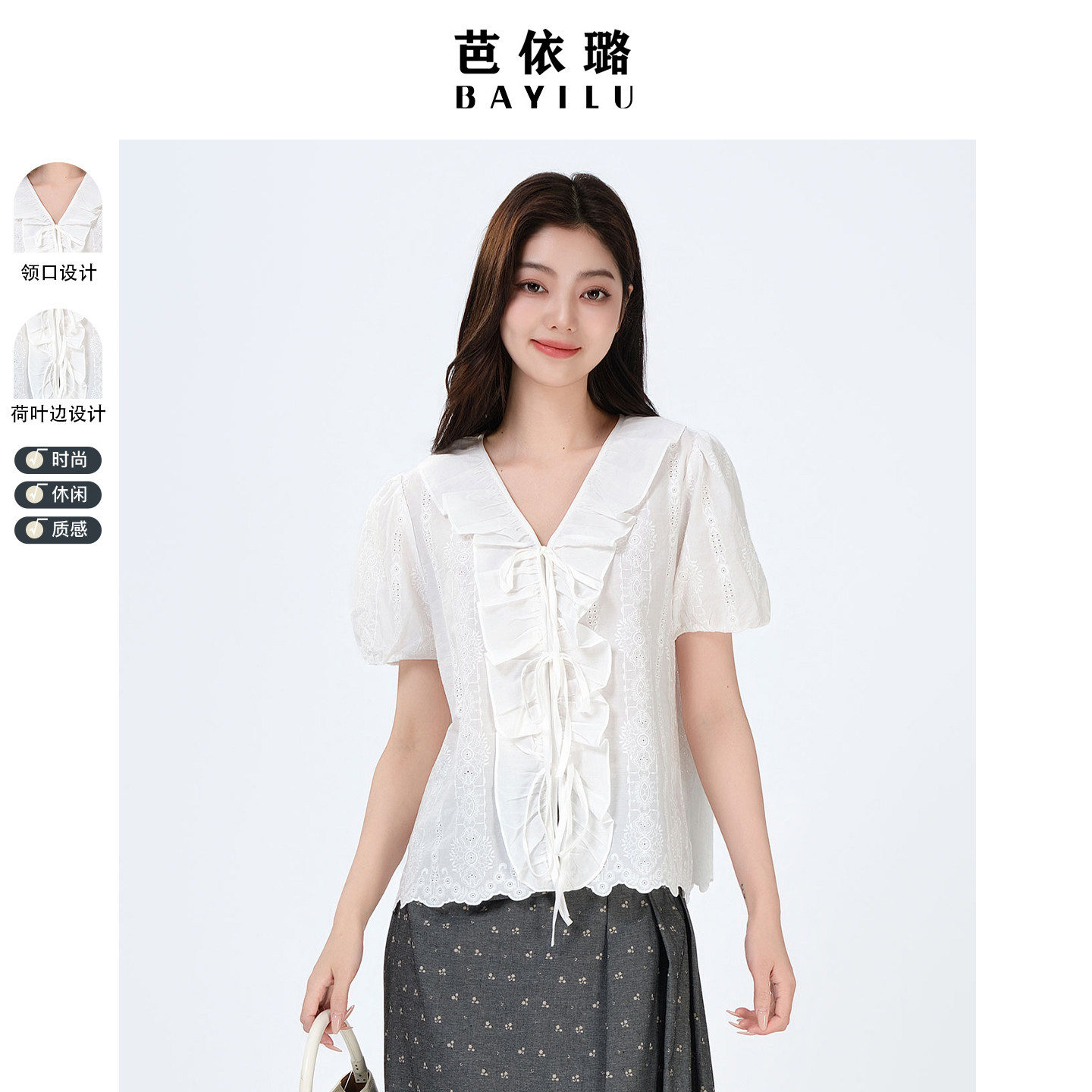 芭依璐夏季温柔泡泡袖娃娃领衬衫