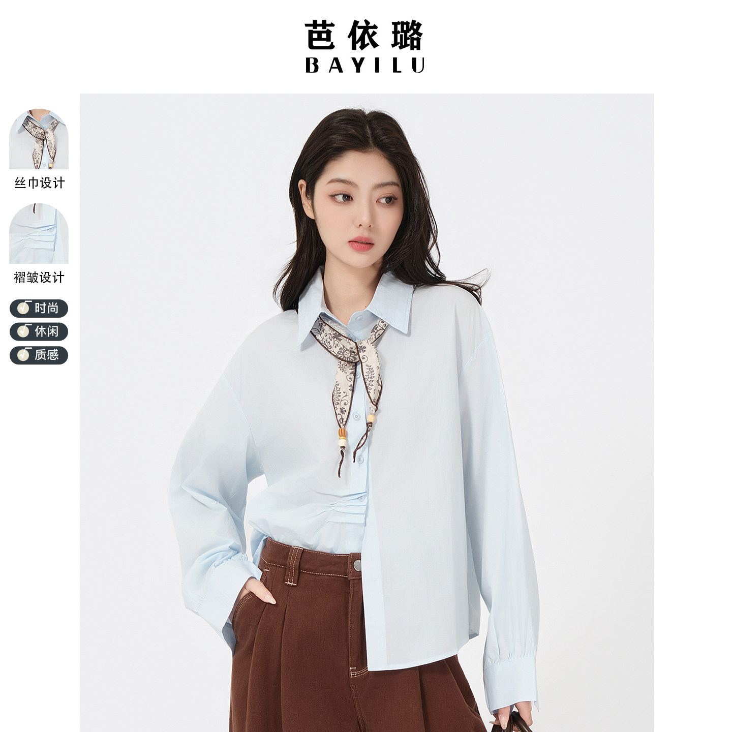 通勤丝巾芭依璐百搭简风长袖女装