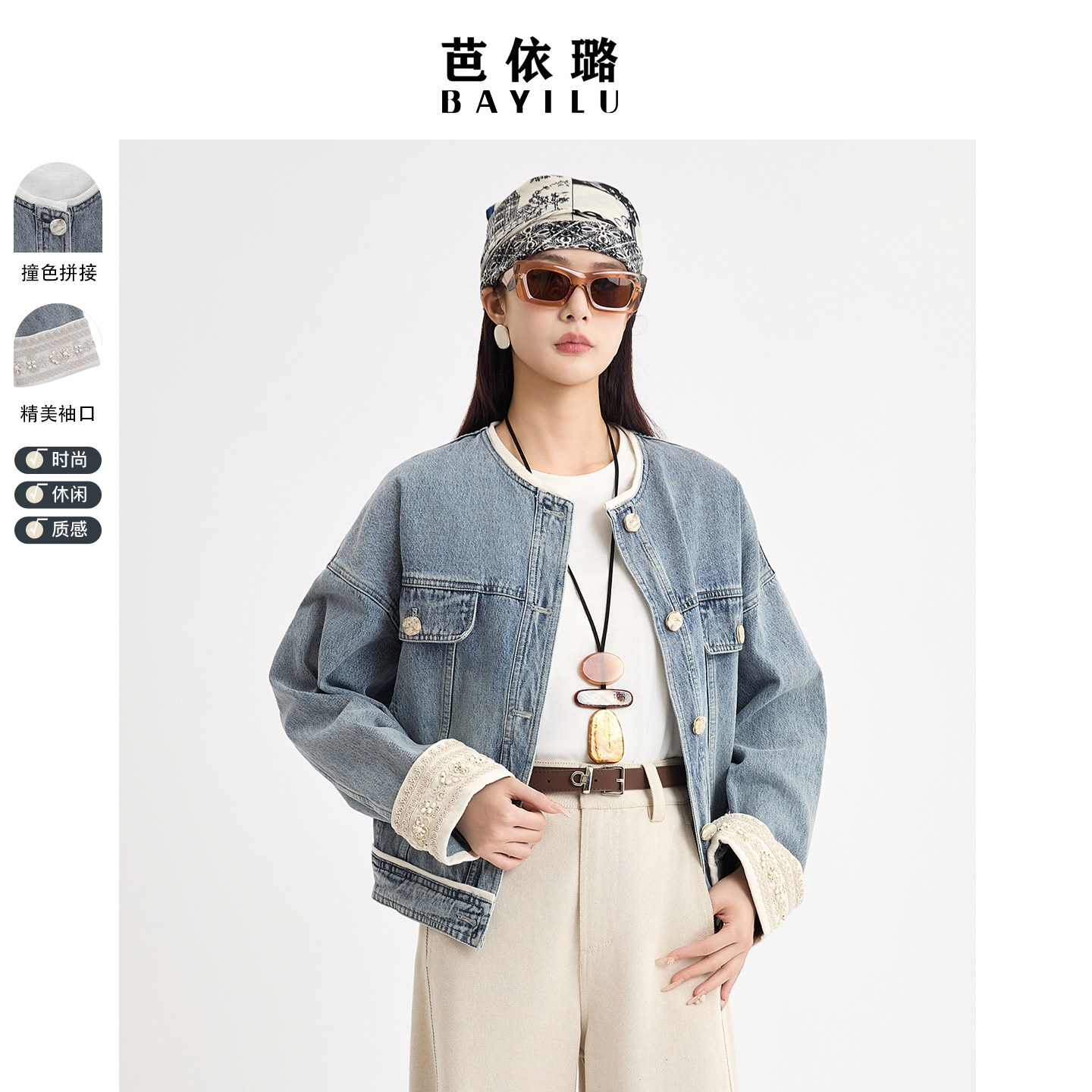 芭依璐2026春装新款牛仔外套复古百搭撞色拼接休闲上衣短外套女装