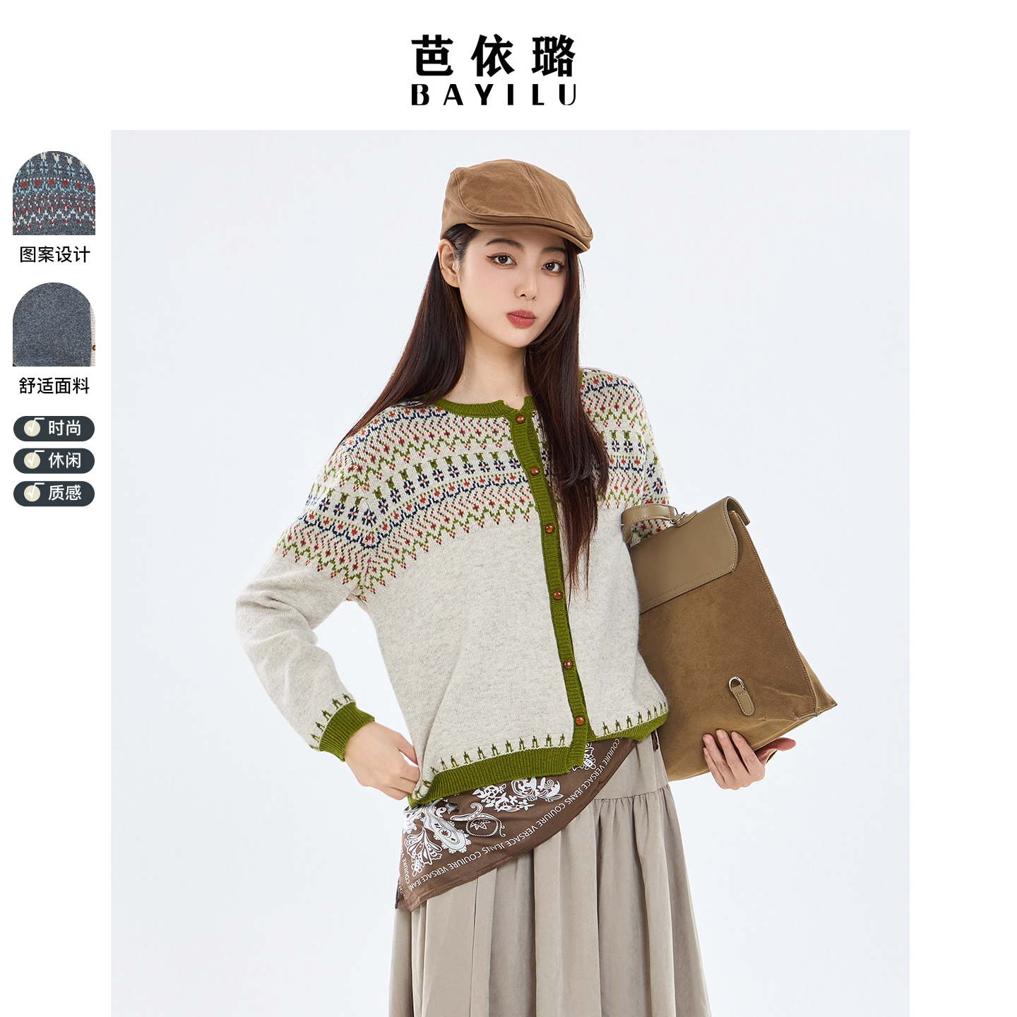 芭依璐2025秋冬新品毛衣针织衫百搭费尔岛毛衫开衫宽松羊毛衫女装