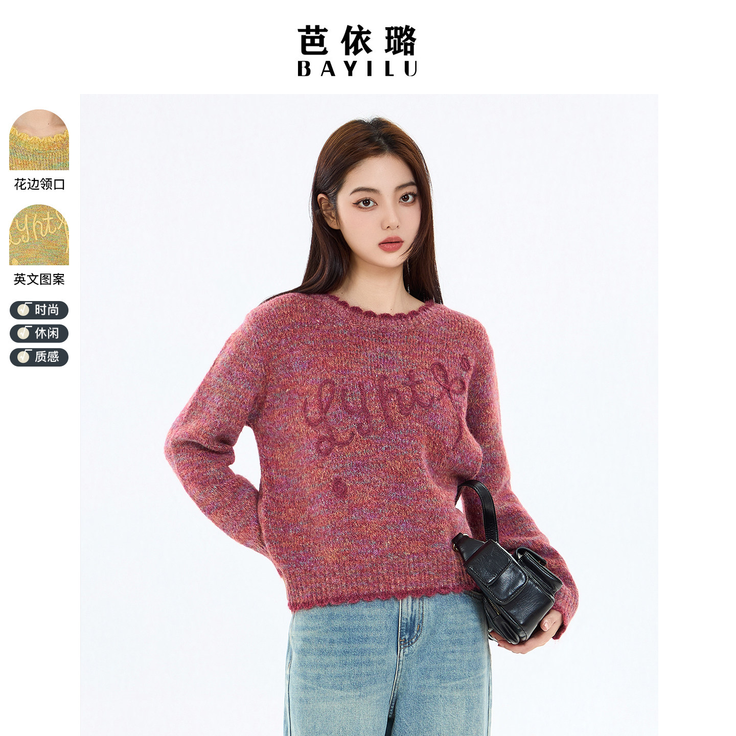 芭依璐2026早春新款毛衣韩系休闲韩版百搭显瘦长袖针织衫流行款