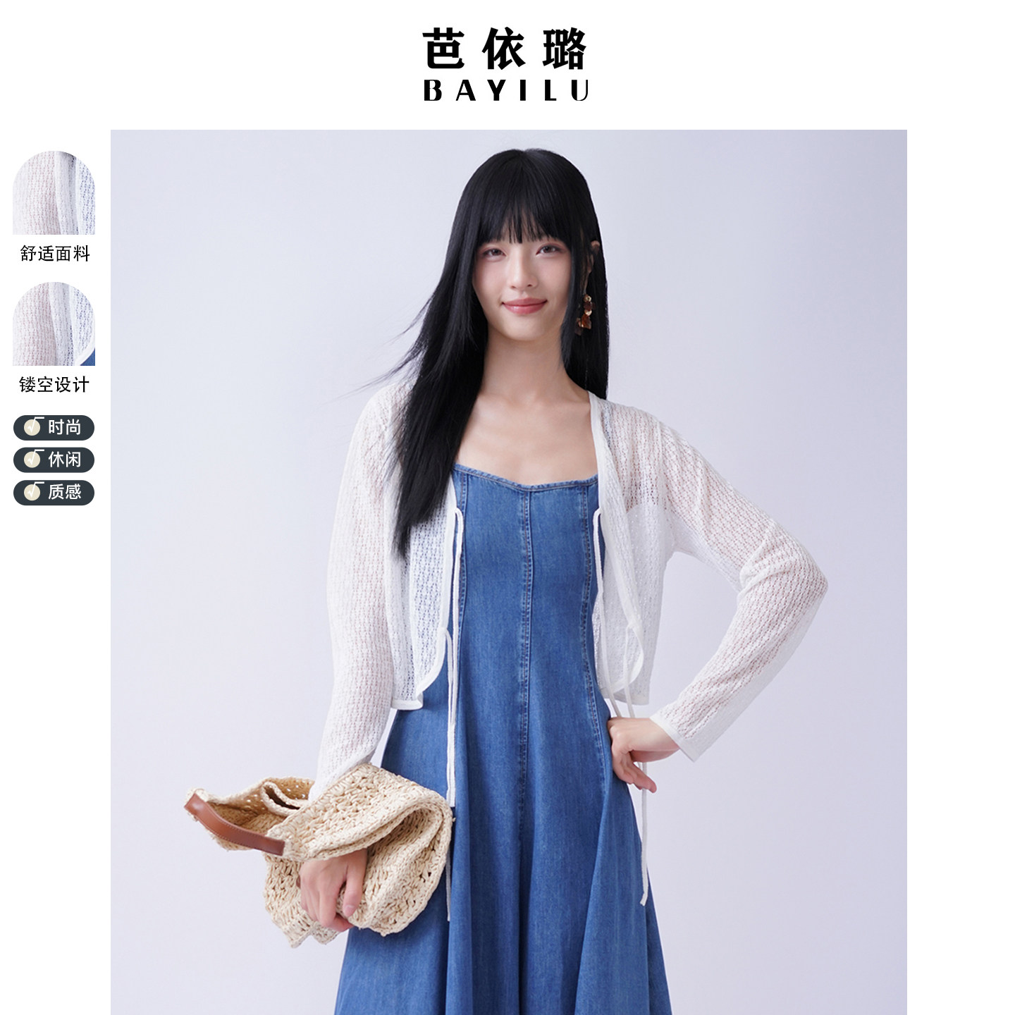 开衫柔风短款百搭芭依璐法式镂空