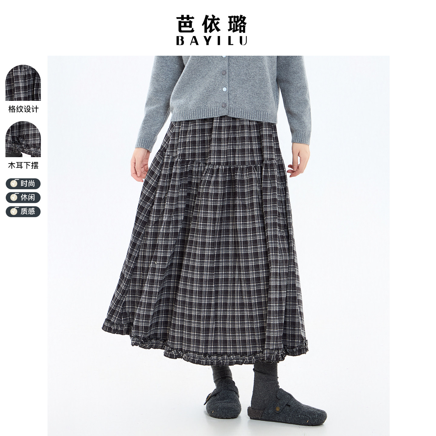 芭依璐2025早春新款半身裙格子中长款a字裙复古时尚显瘦韩系穿搭