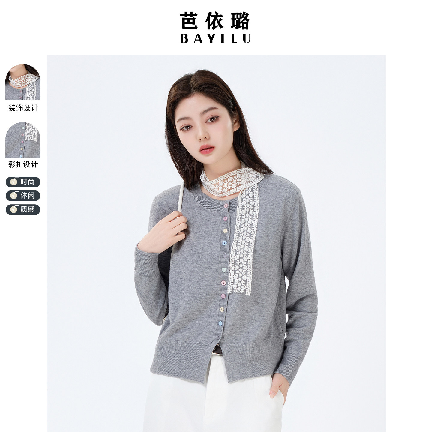 开衫针织衫蕾丝芭依璐外搭圆领