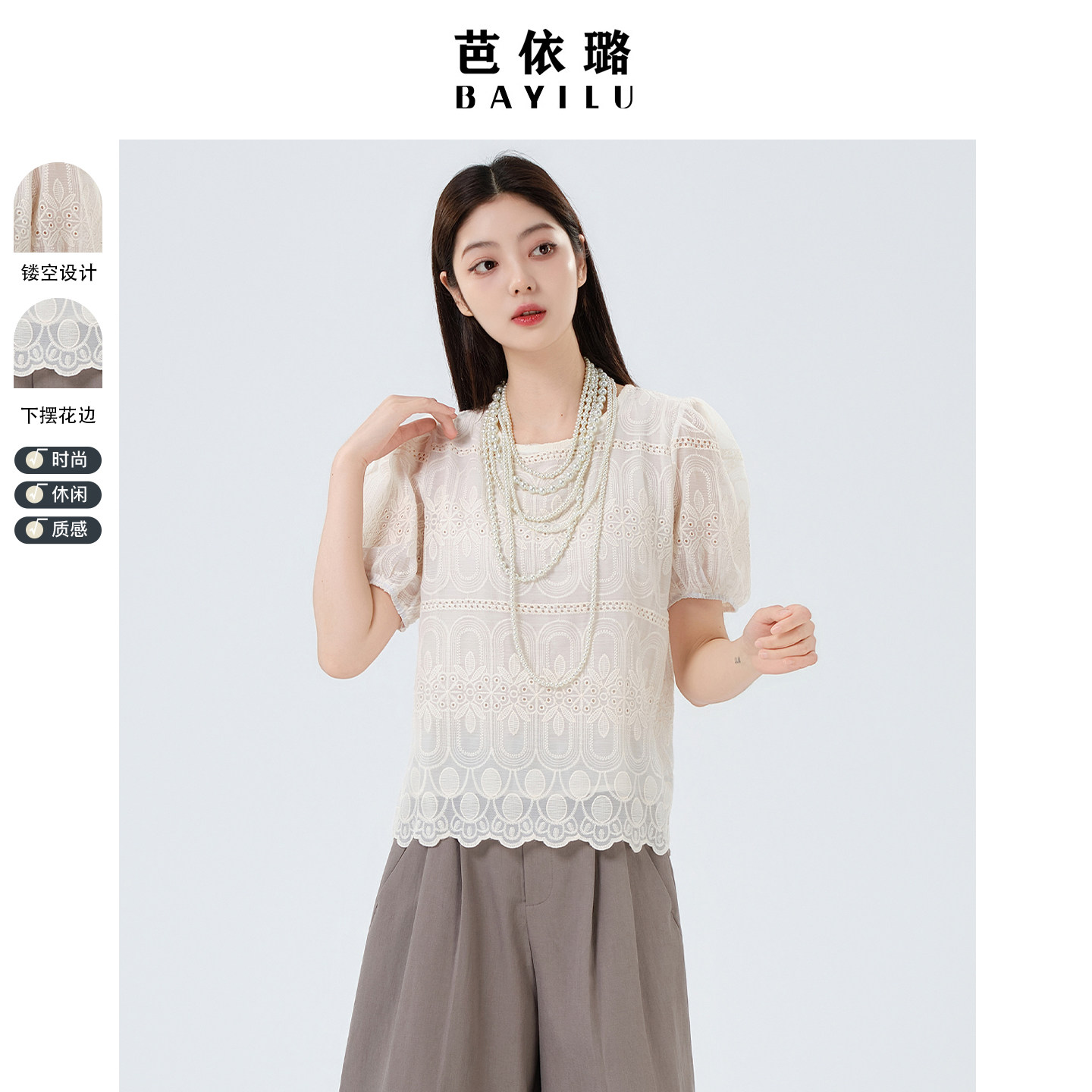 芭依璐2026夏装新款衬衫时尚通勤镂空蕾丝短袖套头衬衣女装泡泡袖