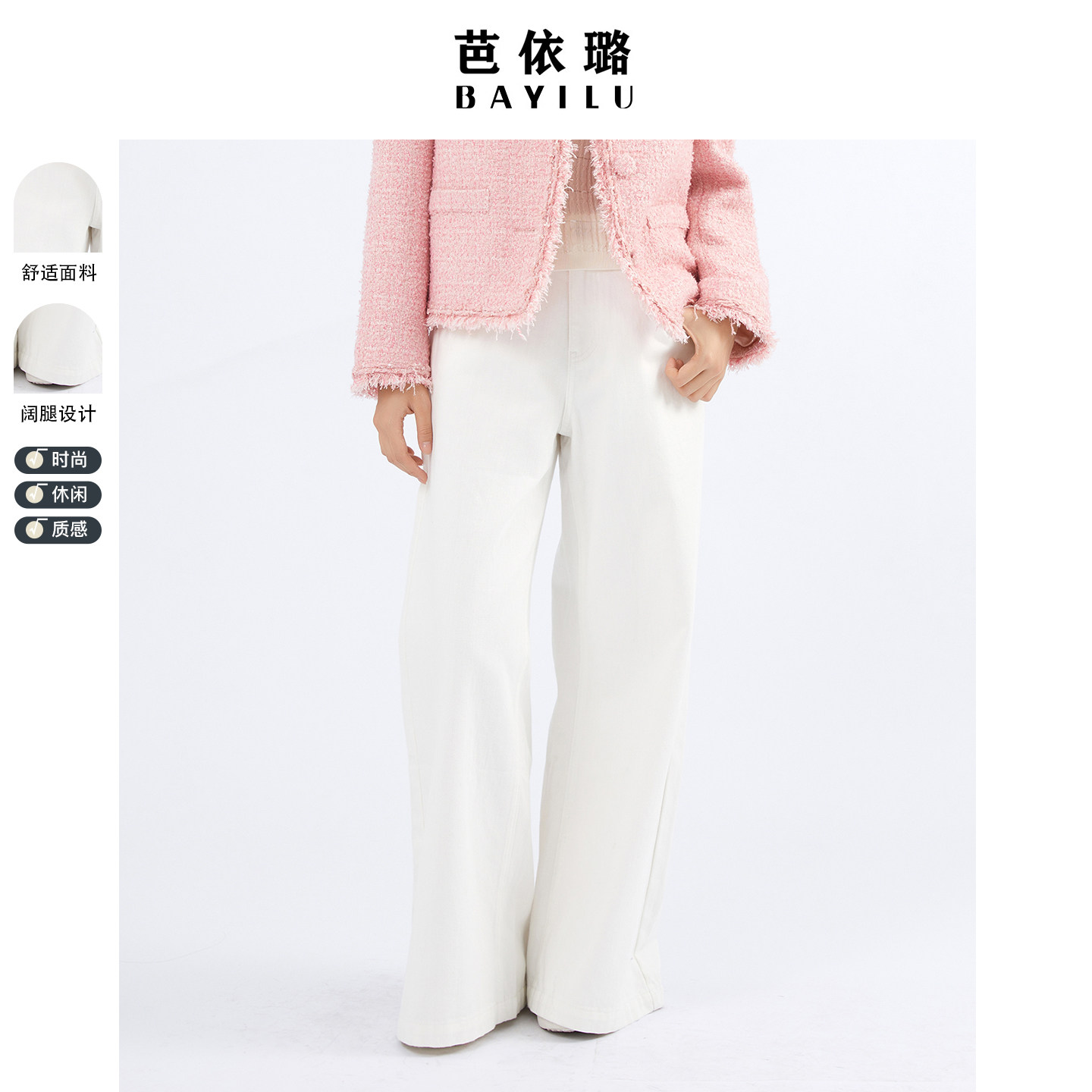芭依璐白色时尚高腰垂感牛仔裤女2026春季新款百搭阔腿直筒长裤子