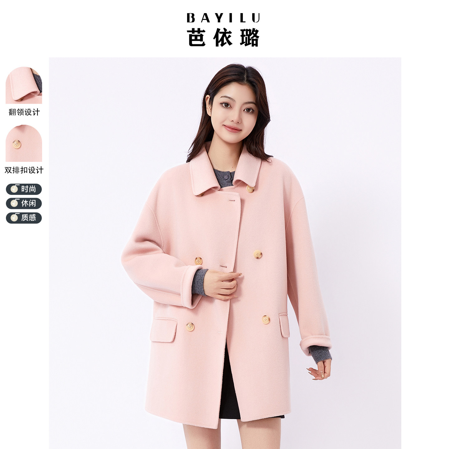 芭依璐2026秋冬新款毛呢外套显瘦高级感韩版宽松双面呢羊绒大衣女