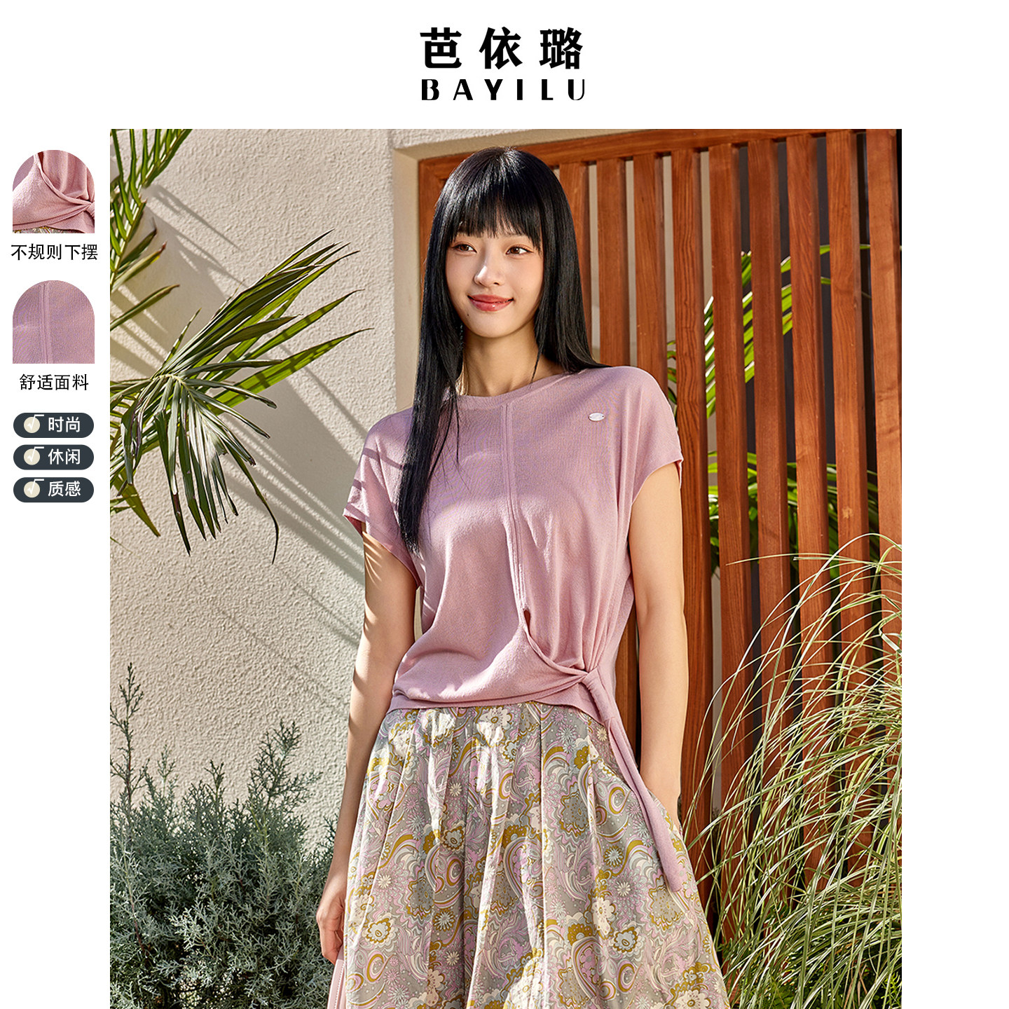 芭依璐2026夏季新款针织T恤女时尚套头圆领显瘦套衫褶皱短款上衣