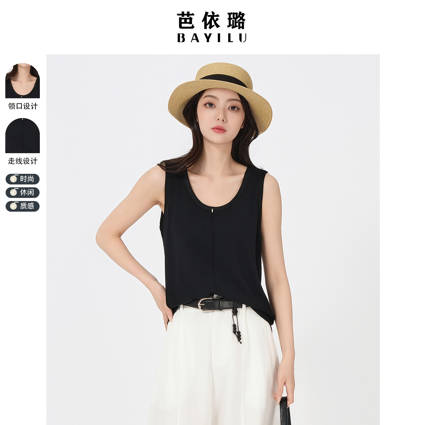 芭依璐2026夏季新款U领无袖针织背心女修身显瘦百搭上衣女士内搭