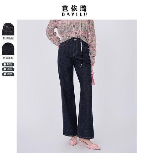 芭依璐2026春季新款休闲高腰牛仔裤修身显瘦直筒裤休闲阔腿裤女