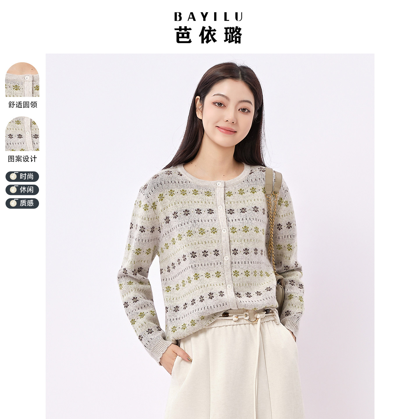 芭依璐2026春装雪花绒提花毛衣百搭高级感针织衫外搭长袖开衫外套