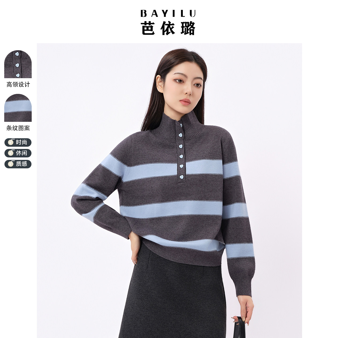 芭依璐2025秋冬夏款毛衣条纹设计氛围感针织衫甜美减龄半高领上衣
