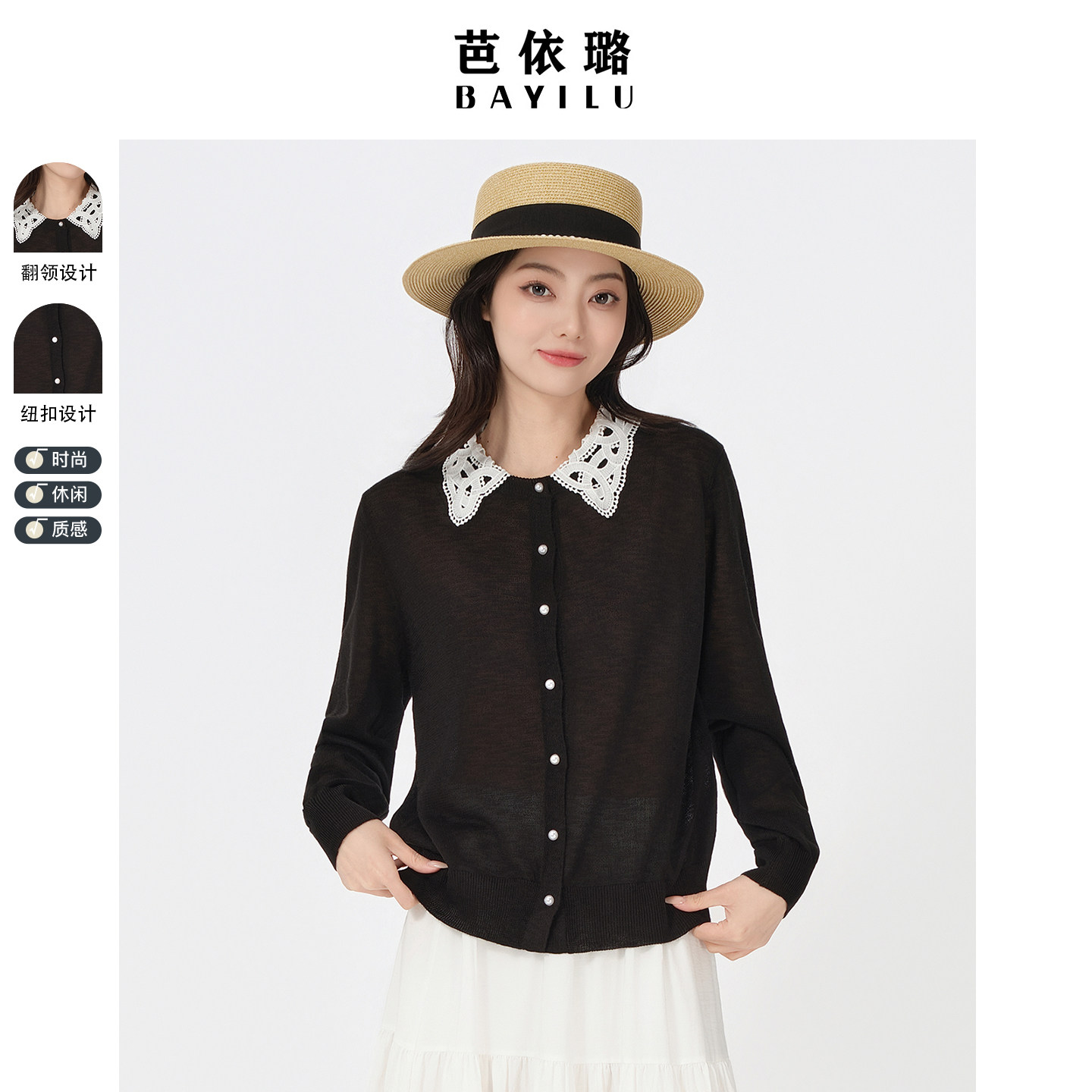 开衫蕾丝薄款芭依璐雅风翻领长袖