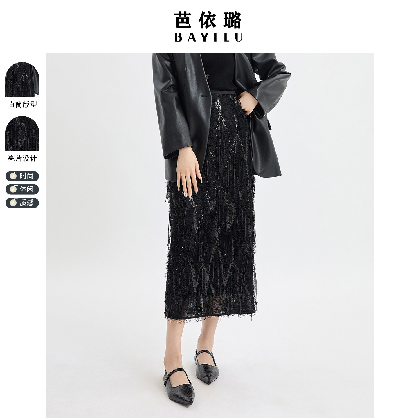 芭依璐2026春季新款华丽亮片流苏半身裙别致镂空高级感A字裙气质