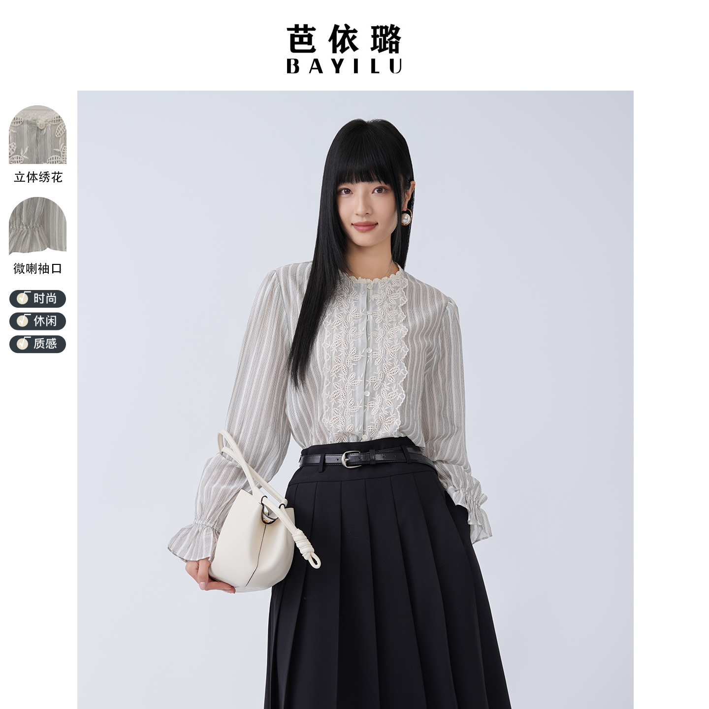 芭依璐2026春季新款衬衫长袖花边设计喇叭袖修身百搭透气休闲上衣