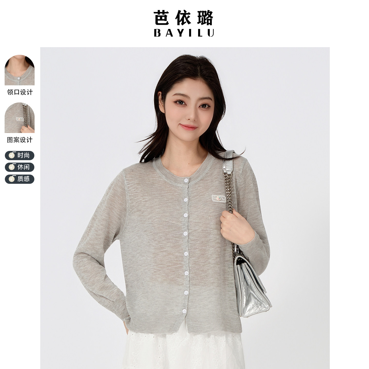 芭依璐2026夏季薄款流行漂亮好看的开衫外套女针织上衣防晒衫罩衫