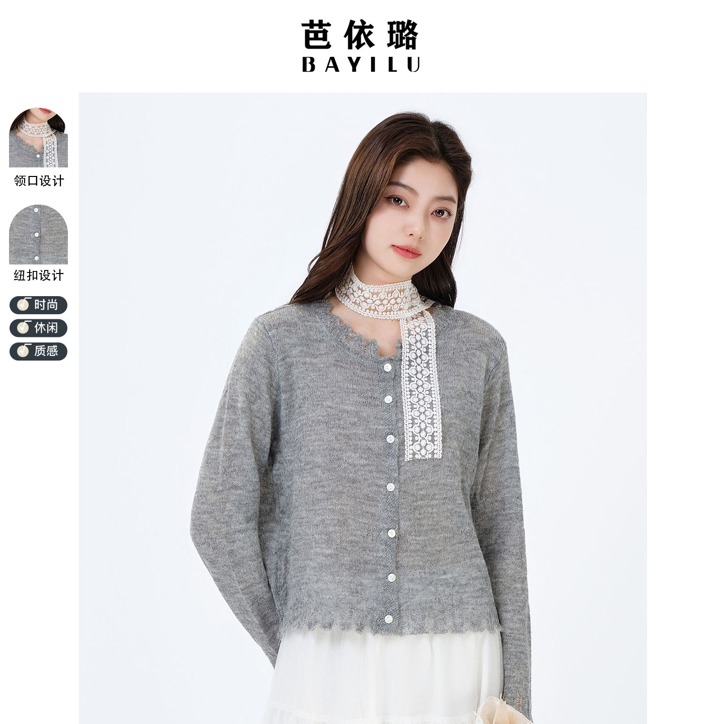 开衫短款蕾丝衣女芭依璐百搭针织