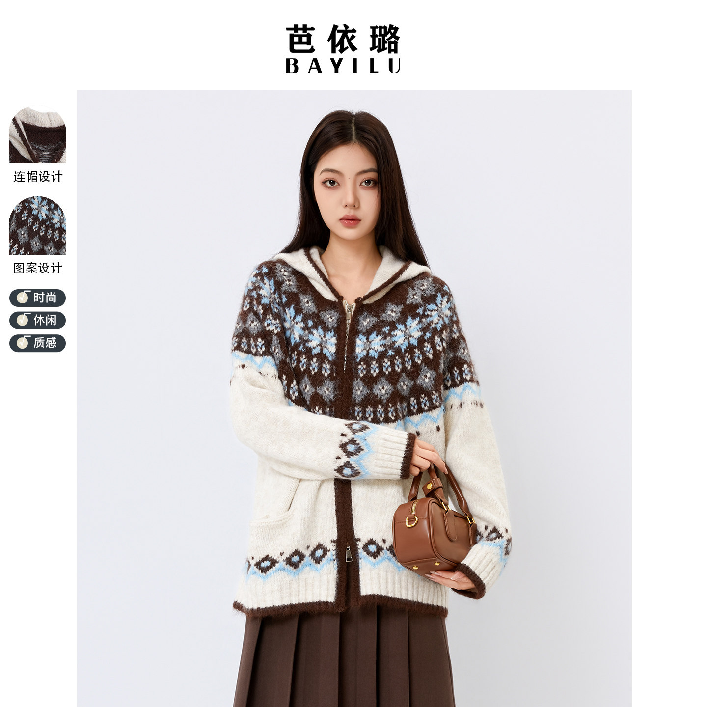 芭依璐2026早春新款费尔岛毛衫外套毛衣连帽慵懒风针织开衫上衣女