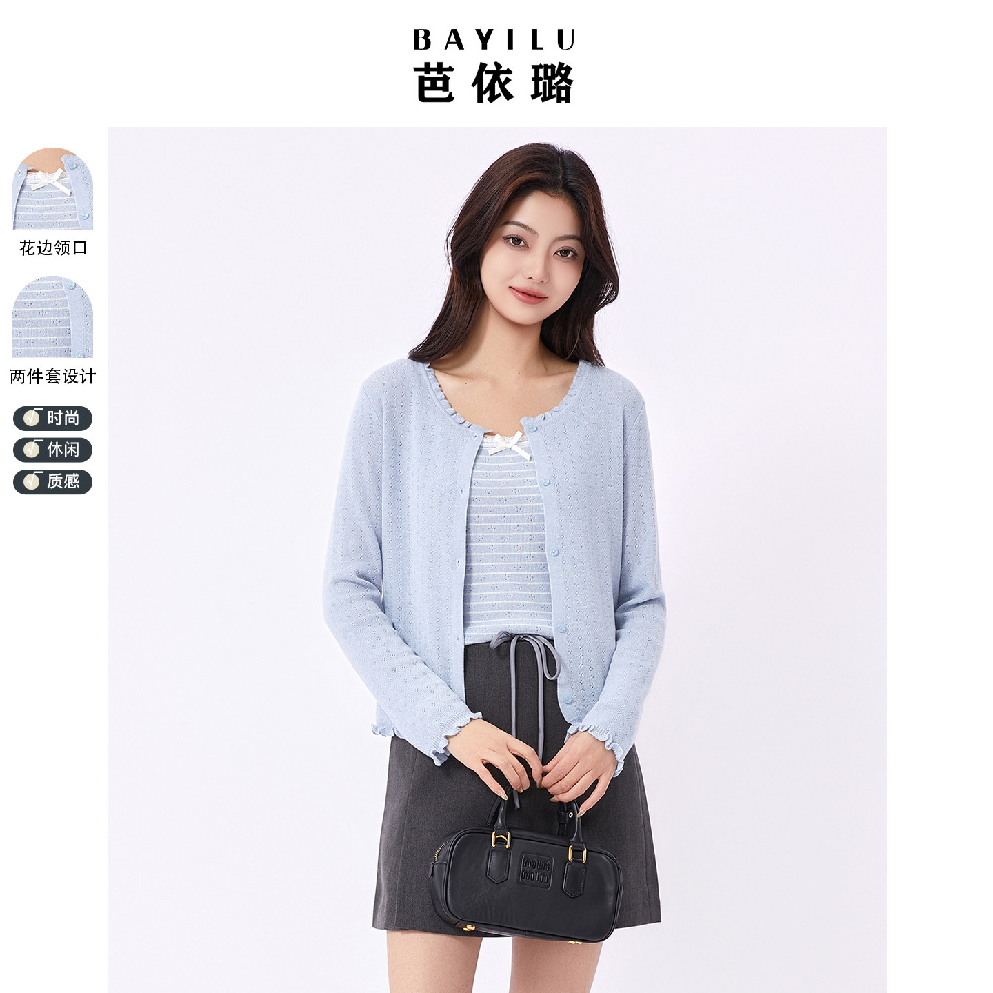 芭依璐木耳边针织开衫女2026春装新款薄款条纹针织衫防晒两件套女