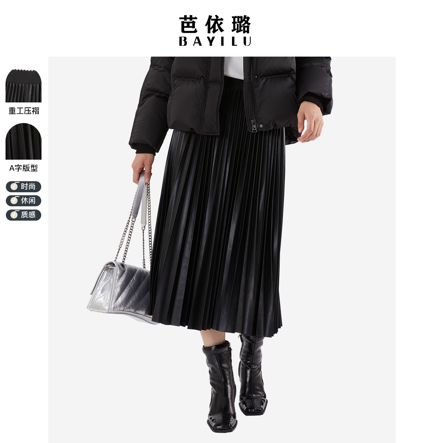 芭依璐2025早春新款半身裙通勤皮质拼接百褶半身裙百搭显瘦长裙女